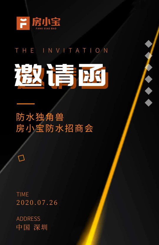高端修繕防水“獨角獸”房小寶招商會即將驚喜呈現(xiàn) 高端修繕防水“獨角獸”房小寶招商會即將驚喜呈現(xiàn)
