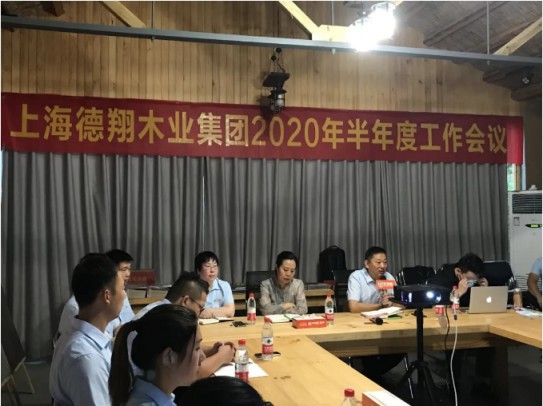 平安樹板材2020年半年度工作會議圓滿成功 平安樹板材2020年半年度工作會議圓滿成功