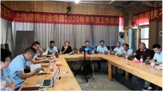 平安樹板材2020年半年度工作會議圓滿成功 平安樹板材2020年半年度工作會議圓滿成功
