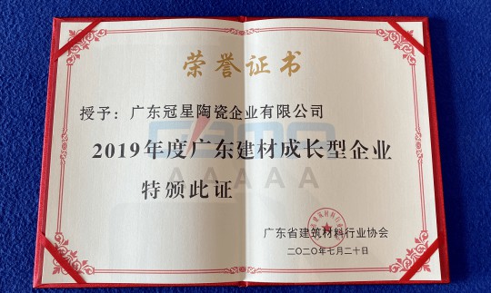 品牌榮譽(yù)|冠星陶瓷企業(yè)攬獲4項(xiàng)重量級權(quán)威大獎(jiǎng)