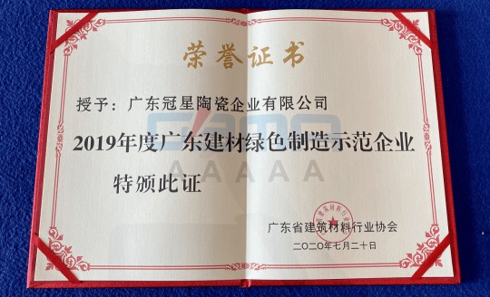 品牌榮譽(yù)|冠星陶瓷企業(yè)攬獲4項(xiàng)重量級權(quán)威大獎(jiǎng)