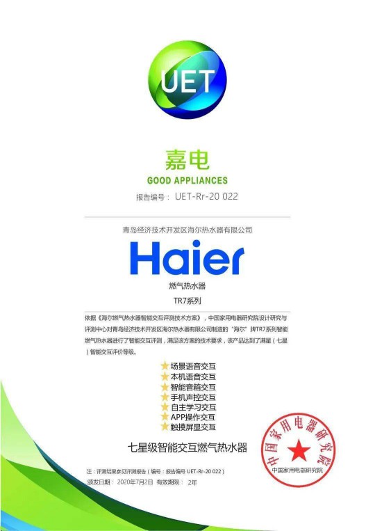 海爾雙增壓零冷水熱水器TR7的智能語音交互，充滿歡聲笑語