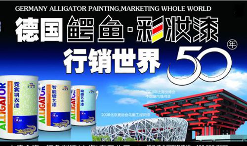 到底是什么原因讓鱷魚漆想要快速的擴寬版圖呢? 到底是什么原因讓鱷魚漆想要快速的擴寬版圖呢?