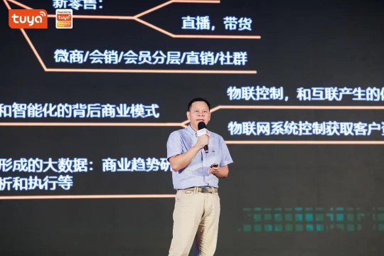 涂鴉智能在全球硬科技開發(fā)者大會(huì)首發(fā)智能照明APP 涂鴉智能在全球硬科技開發(fā)者大會(huì)首發(fā)智能照明APP