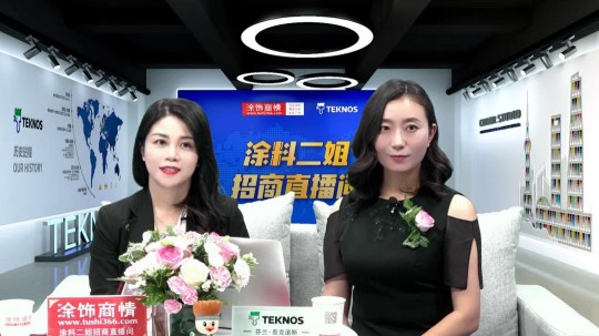 你意想不到的“顏”值！ Teknos中國(guó)區(qū)“出彩”首發(fā)
