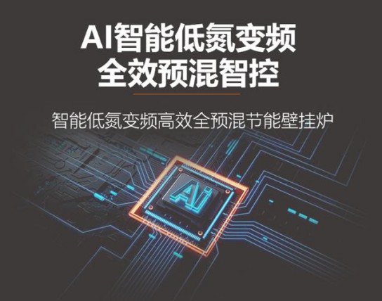 菲斯頓銘世A9壁掛爐帶得起大戶型家庭，又節(jié)省燃氣
