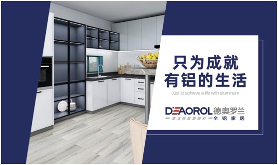 未來可期，德奧羅蘭全鋁家居成為環保家居行業焦點