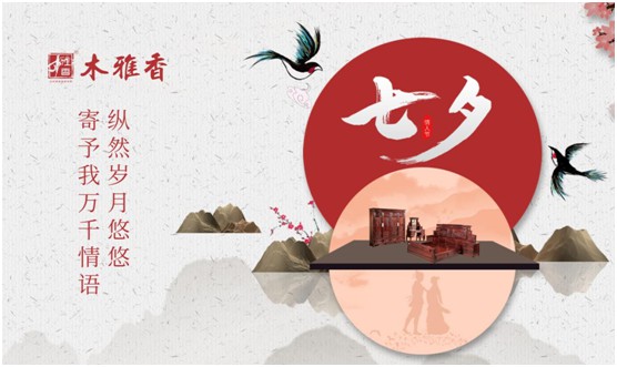 日久彌堅(jiān)，偕老永恒 木雅香紅木家具見(jiàn)證一世情