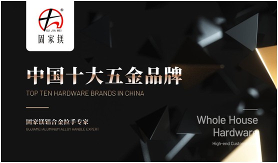 打造新中式輕奢衛浴間 固家鎂五金占一席之位