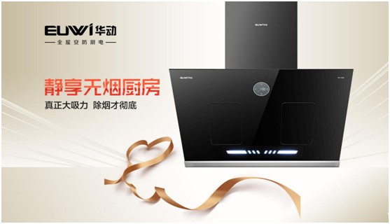 華動全屋安防廚電:堅守卓越品質 健康溫暖相隨