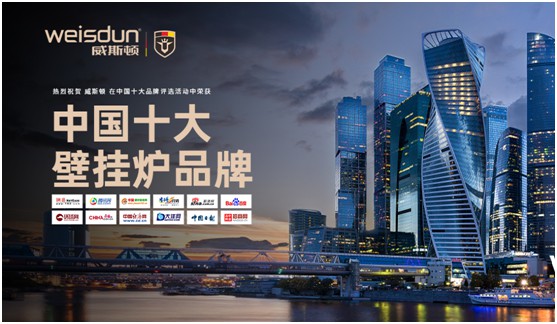 威斯頓壁掛爐:以卓越品質 溫暖旖旎歲月