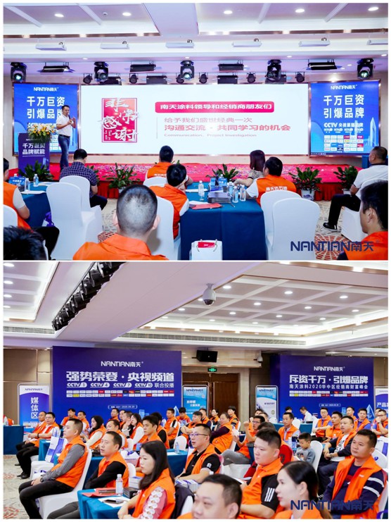 南天涂料2020華中區(qū)經(jīng)銷(xiāo)商財(cái)富峰會(huì)成功召開(kāi)!