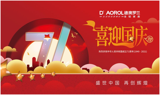 德奧羅蘭全鋁家居:團圓溫馨譜美夢 舉杯同慶親情濃