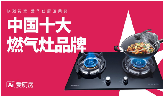 AVERS愛華仕智能廚電:火候到家了,自然成佳肴