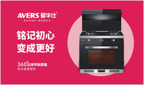 AVERS愛華仕智能廚電：致敬老師，我會努力成為您的驕傲