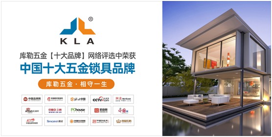 門窗的心臟 庫(kù)勒五金引領(lǐng)家居新時(shí)尚