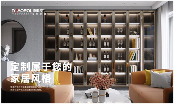 德奧羅蘭全鋁酒柜:一框一格 典藏香醇歲月