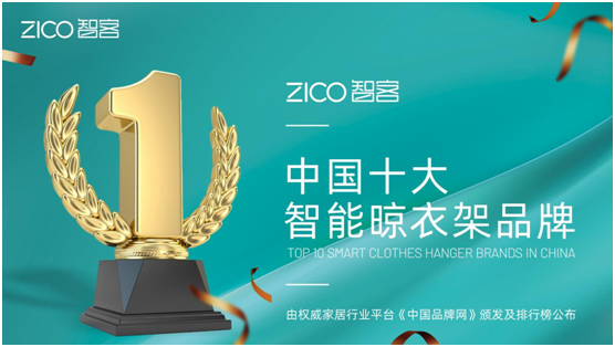 為生活減負、為家人健康 ZICO智客智能晾衣機要定了!