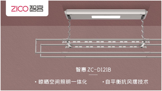 ZICO智客：選擇智能晾衣機，美好晾曬生活隨即來
