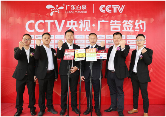祝賀廣東百慕央視投播正式啟動(dòng)!
