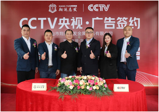 央視投播 實力彰顯 翔運志發品牌邁向新高度