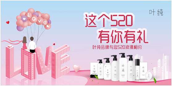 葉純?nèi)栈哼@個520,有你有禮