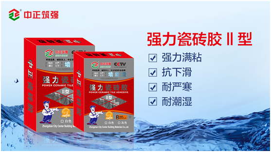 中正筑強(qiáng)瓷磚膠：杜絕安全隱患，從選對(duì)瓷磚膠開始