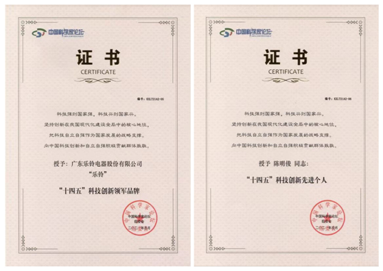 第十八屆中國科學家論壇勝利閉幕 樂鈴廚電載譽而歸