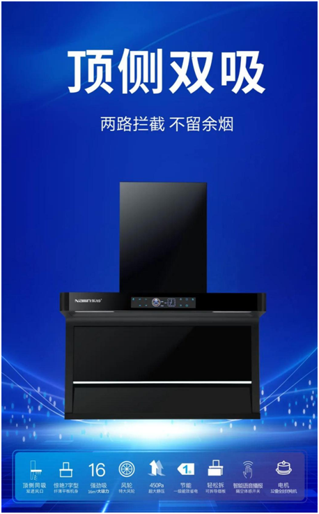 樂鈴新品煙機榮耀上市，突破傳統(tǒng) 打造新凈界!