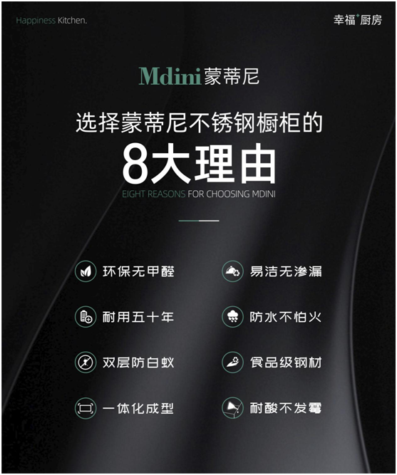 蒙蒂尼不銹鋼櫥柜集8大優勢于一身，讓您盡享烹飪樂趣