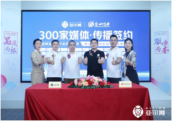 亞爾獅金屬：聚焦品牌建設，譜寫傳播華章