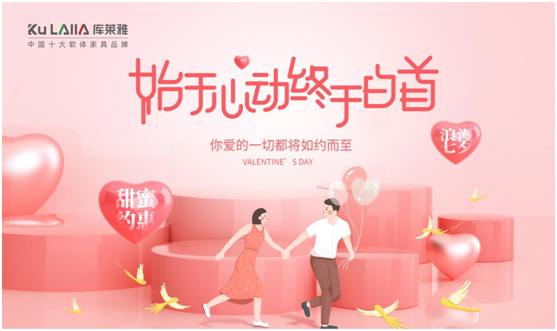 情定七夕，庫萊雅家居和你一起簡(jiǎn)單愛
