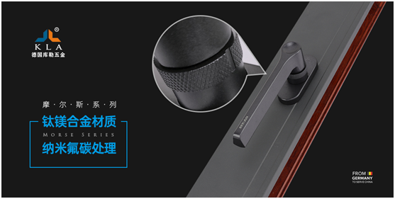 庫勒五金·摩爾斯系列:低調(diào)內(nèi)斂,尊享奢華