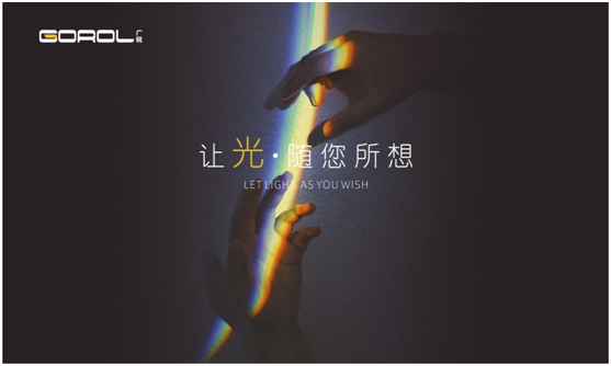 廣銳照明，用設計藝術賦予輕奢之美