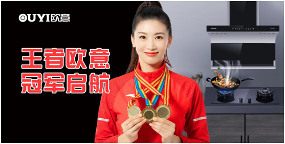 歐意電器：愛自己，從一個(gè)人下廚房開始
