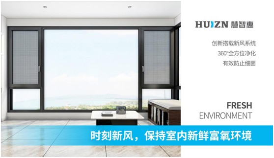 慧智惠智能門窗：無懼風雨，用真品質予您舒適一“夏”