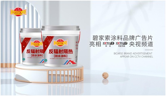 碧家索防水榮登央視，硬核品牌實(shí)力鑄就高光時(shí)刻!