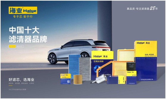 海業濾清器：用匠心打磨品質，秉初心創造未來!